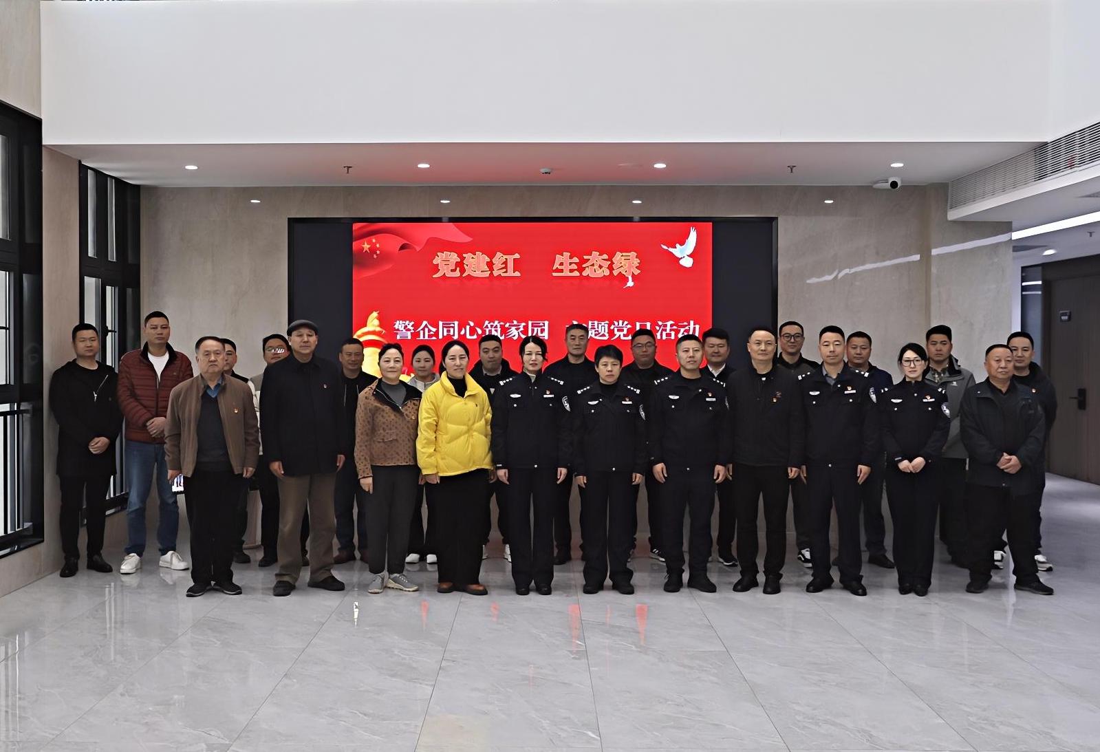 黨建紅、生態(tài)綠 警企同心筑家園 主題黨日活動